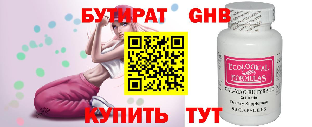 БУТИРАТ  Вход с VPN  Лангепас  Бутират BDO 33% 