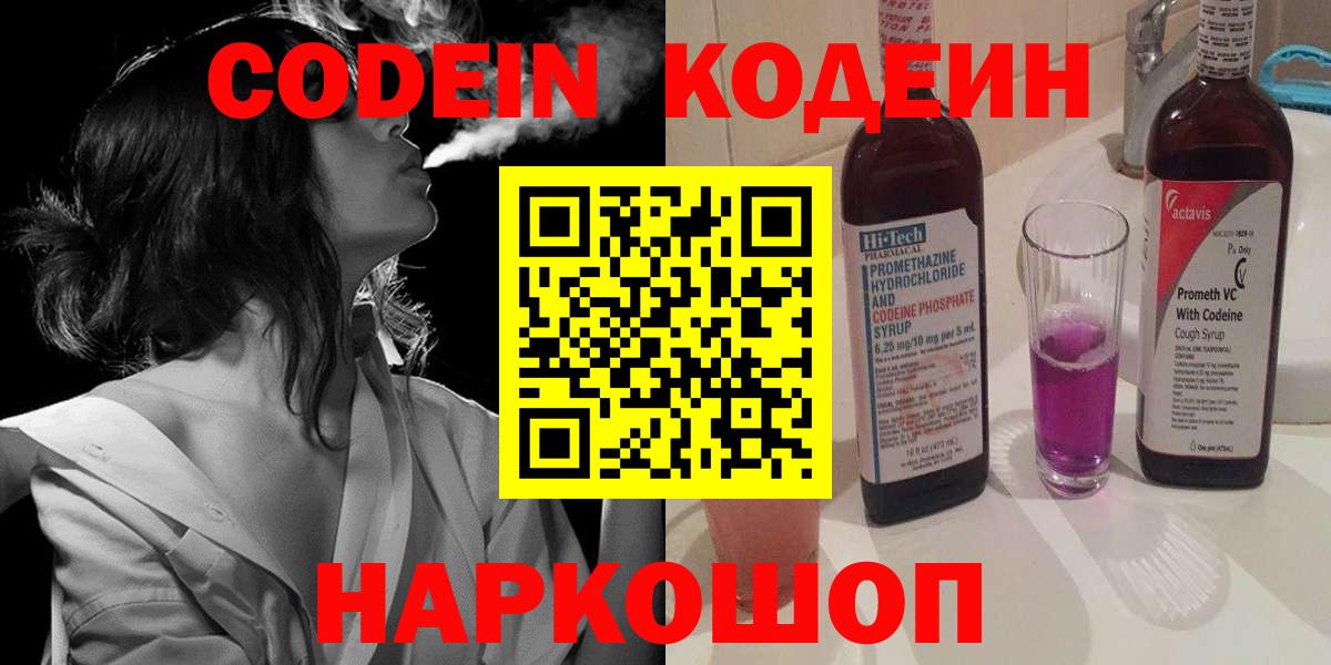 Лангепас  Codein напиток Lean (лин)  Кодеин Purple Drank  Вход с VPN 