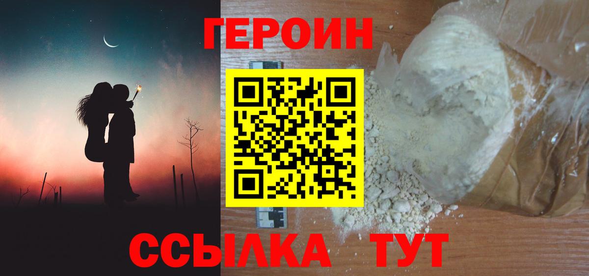 Героин  Вход с VPN  Лангепас  Героин Heroin 