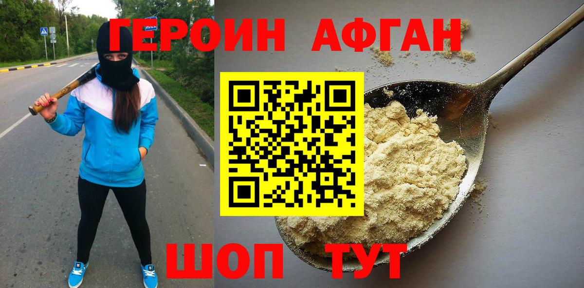 ГЕРОИН белый Лангепас