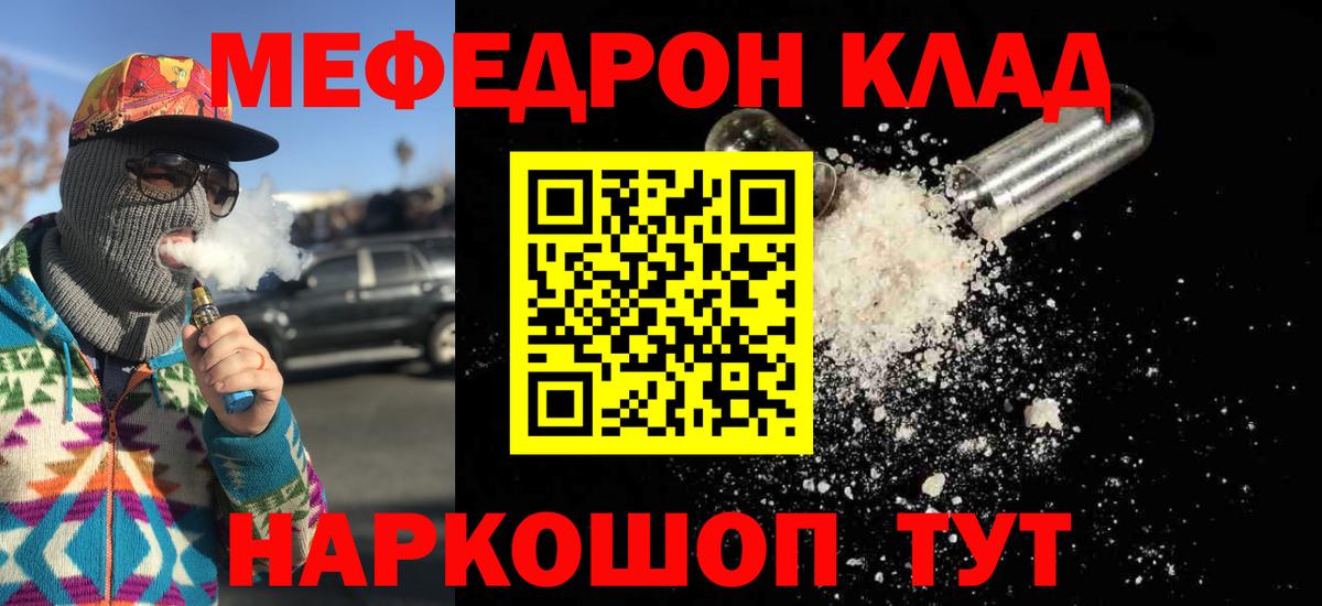 Мефедрон кристаллы Лангепас